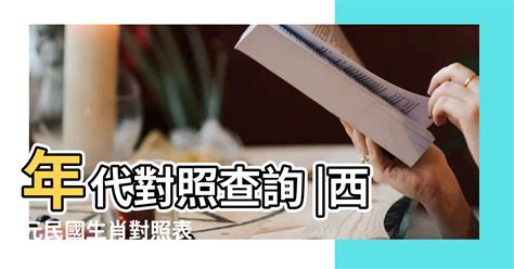 113龍年|今年民國幾年2024？今年是什麼生肖？西元民國生肖對照表（完。